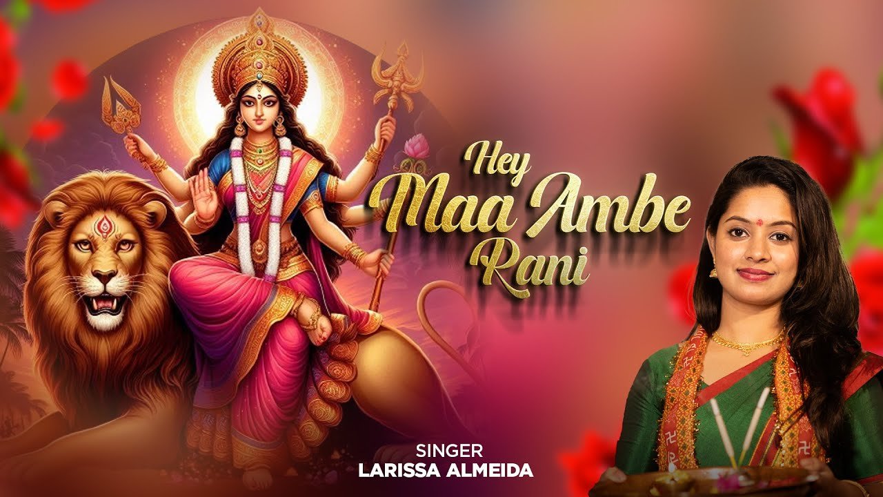हे जगदंबे भावानी हे माँ अंबे रानी | Hey Maa Ambe Rani Lyrics In Hindi- Larissa Almeida हे जगदंबे भावानी हे माँ अंबे रानी | Hey Maa Ambe Rani Lyrics In Hindi- Larissa Almeida