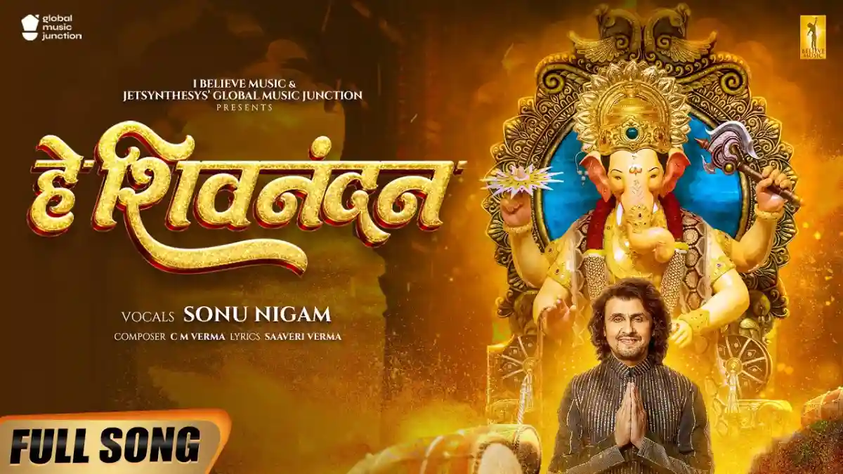 हे शिव नंदन घर में आज पधारो जी Hey Shivnandan Lyrics In Hindi- Sonu Nigam