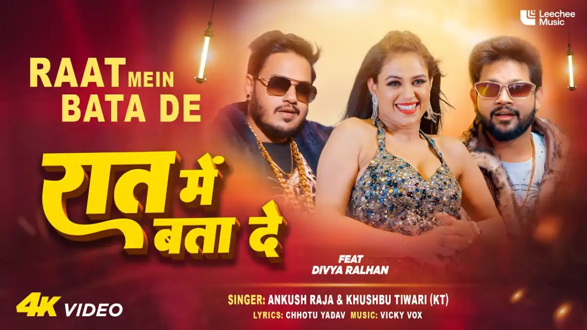 रात में बता दे Raat Mein Bata De Lyrics In Hindi– Ankush Raja & Khushbu Tiwari (KT)