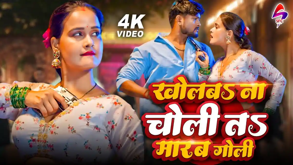मारब गोली पिया Marab Goli Piya Lyrics In HIndi– Goldi Yadav